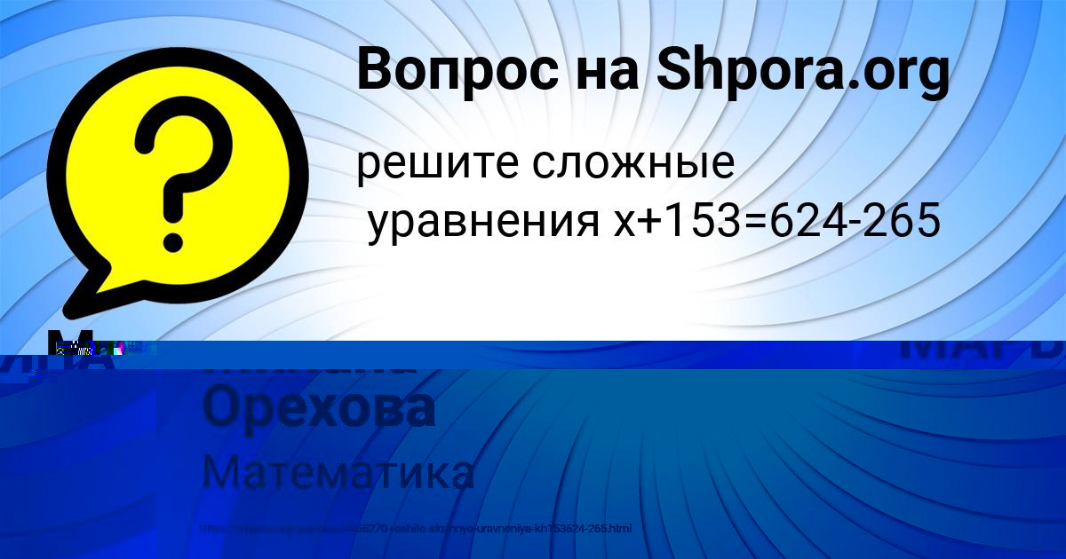 Картинка с текстом вопроса от пользователя Милана Орехова