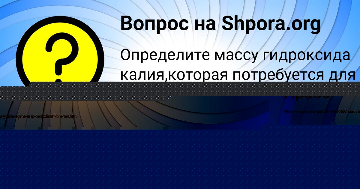 Картинка с текстом вопроса от пользователя Денис Киселёв