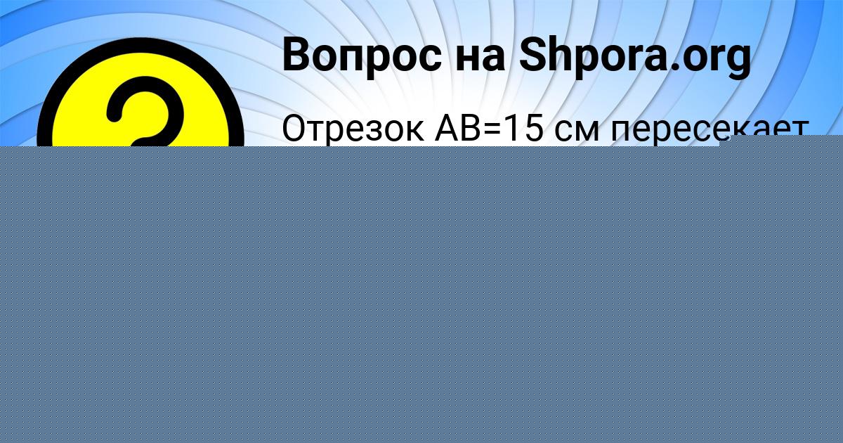 Картинка с текстом вопроса от пользователя Ольга Карпова
