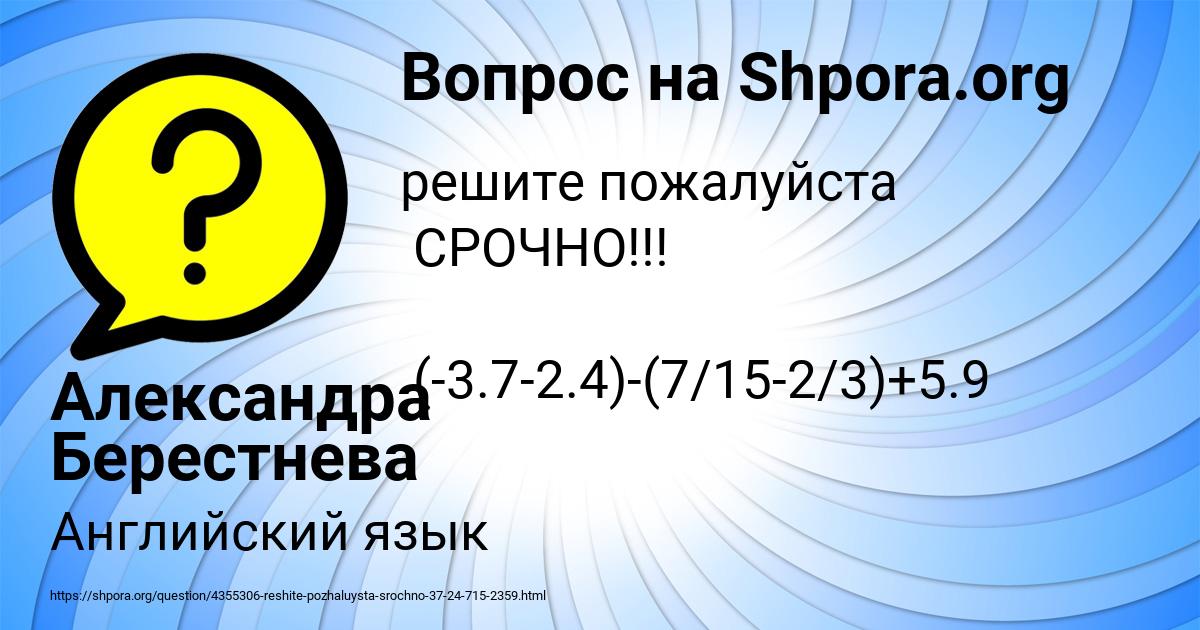 Картинка с текстом вопроса от пользователя Александра Берестнева