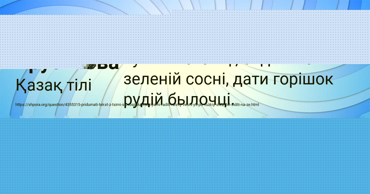 Картинка с текстом вопроса от пользователя Диляра Брусилова