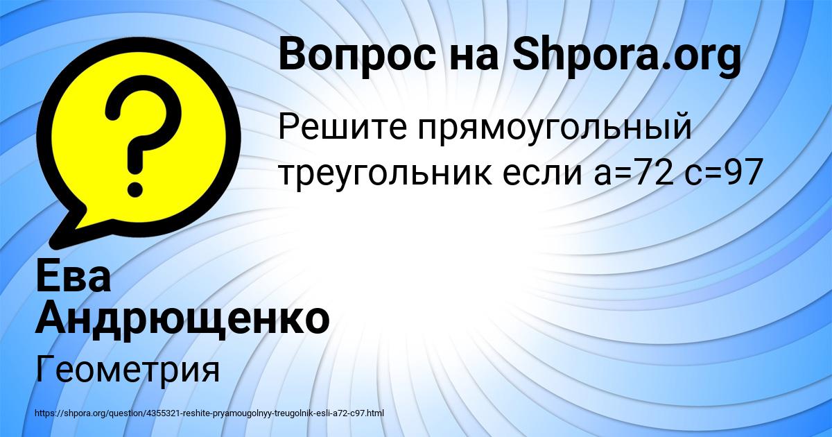 Картинка с текстом вопроса от пользователя Ева Андрющенко