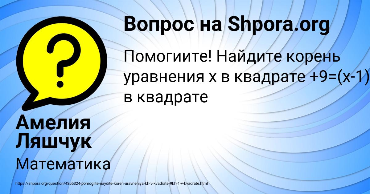 Картинка с текстом вопроса от пользователя Амелия Ляшчук