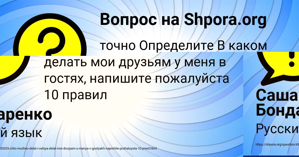 Картинка с текстом вопроса от пользователя Саша Бондаренко