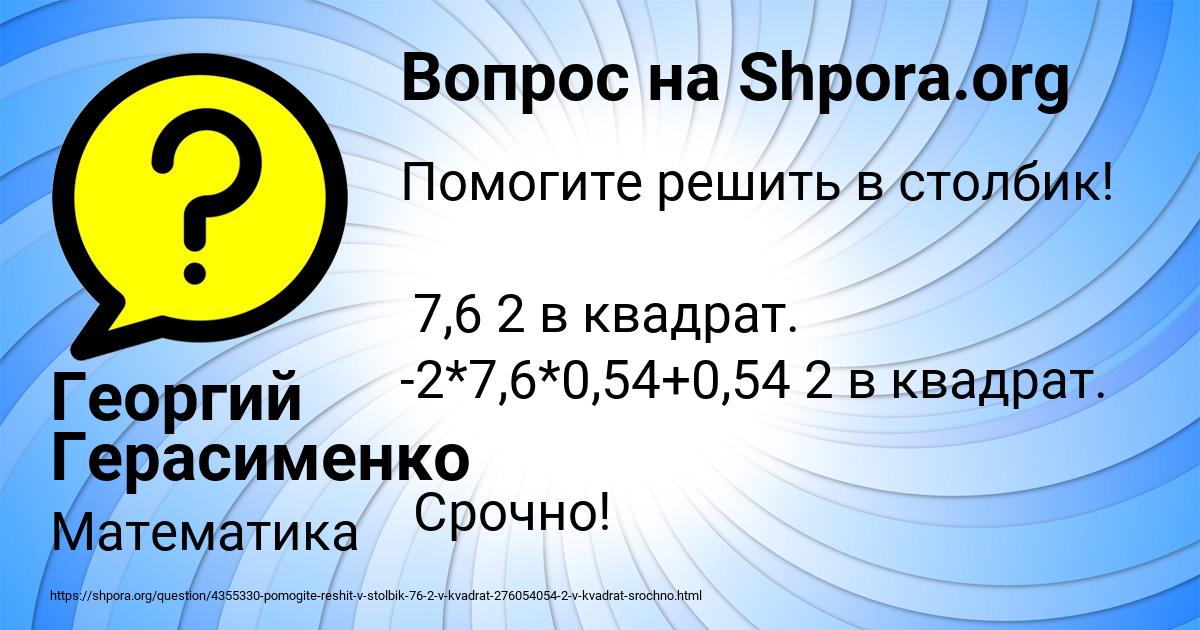 Картинка с текстом вопроса от пользователя Георгий Герасименко