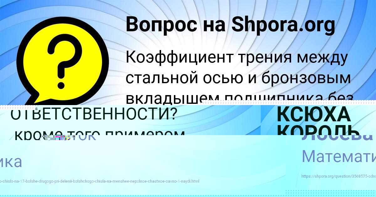 Картинка с текстом вопроса от пользователя КСЮХА КОРОЛЬ