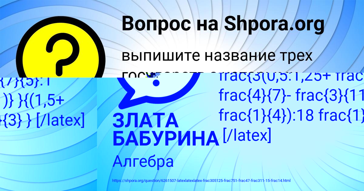 Картинка с текстом вопроса от пользователя Ева Пилипенко