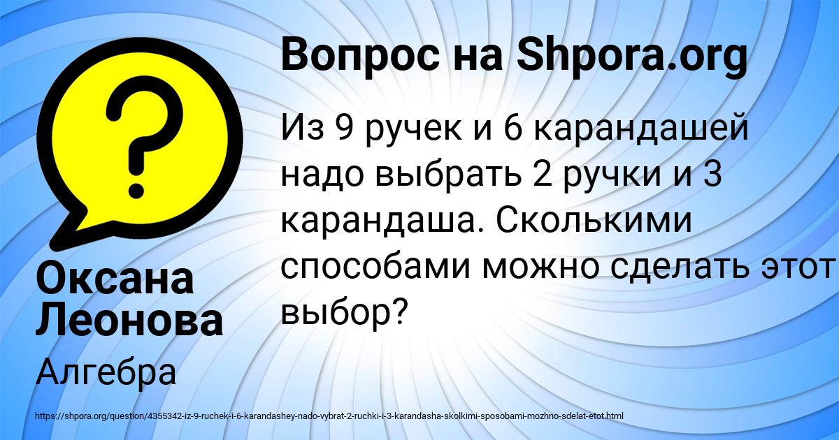 Картинка с текстом вопроса от пользователя Оксана Леонова