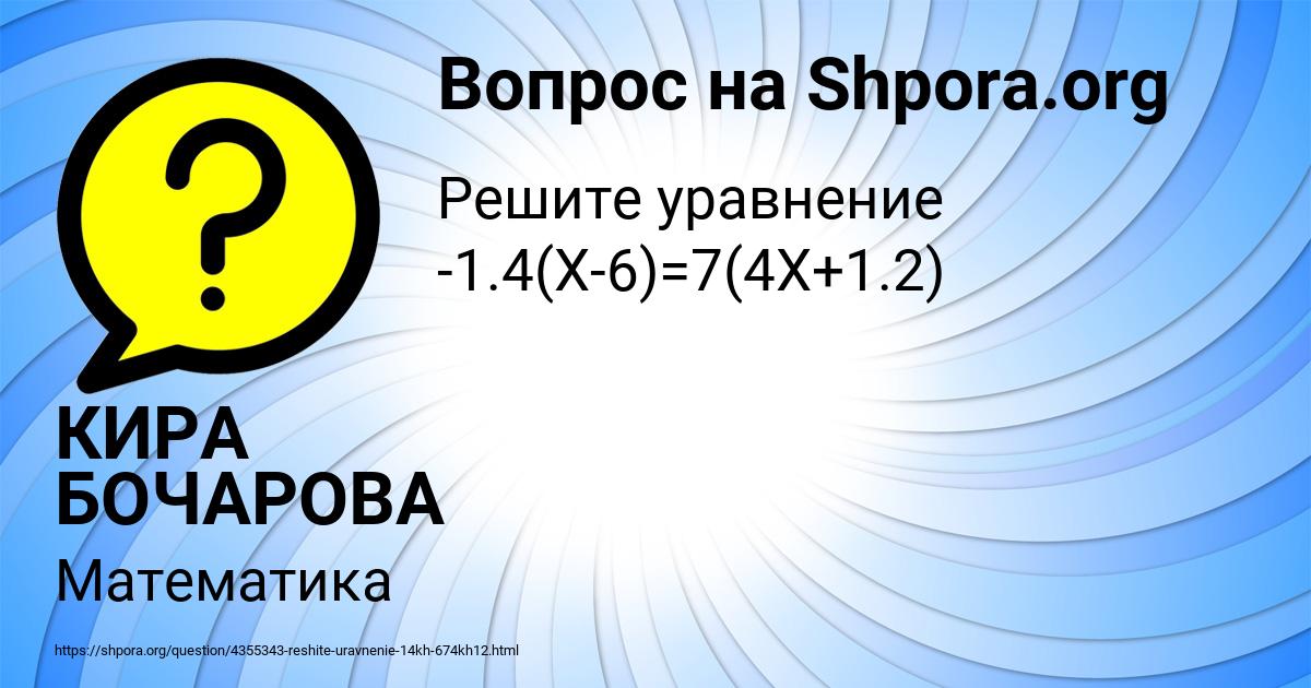 Картинка с текстом вопроса от пользователя КИРА БОЧАРОВА