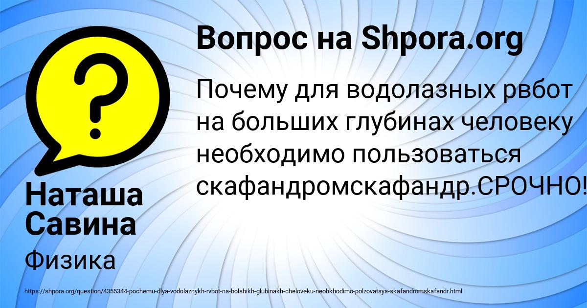 Картинка с текстом вопроса от пользователя Наташа Савина