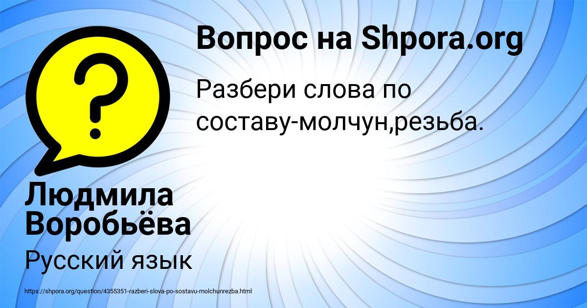 Картинка с текстом вопроса от пользователя Людмила Воробьёва