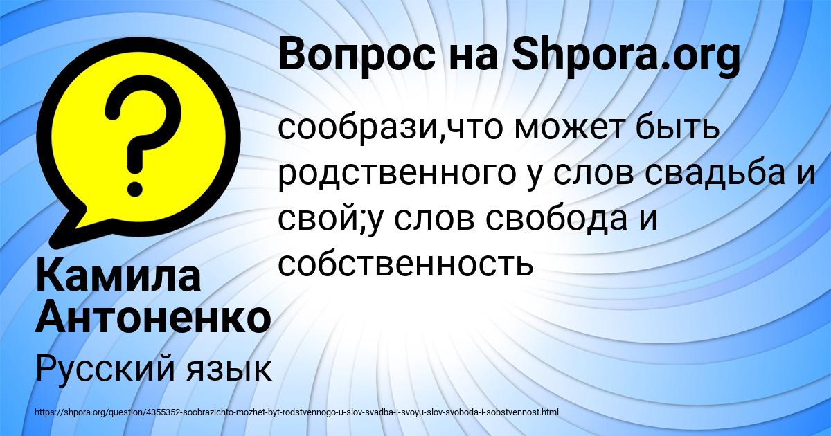 Картинка с текстом вопроса от пользователя Камила Антоненко