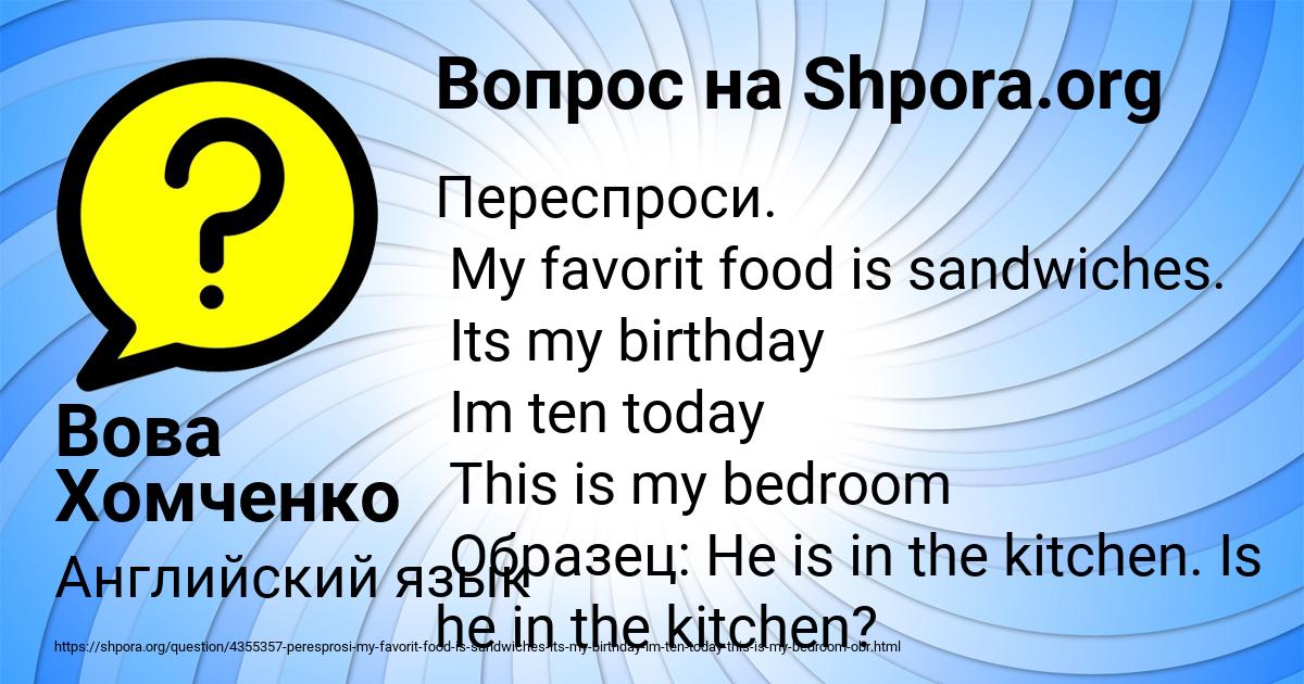 Картинка с текстом вопроса от пользователя Вова Хомченко