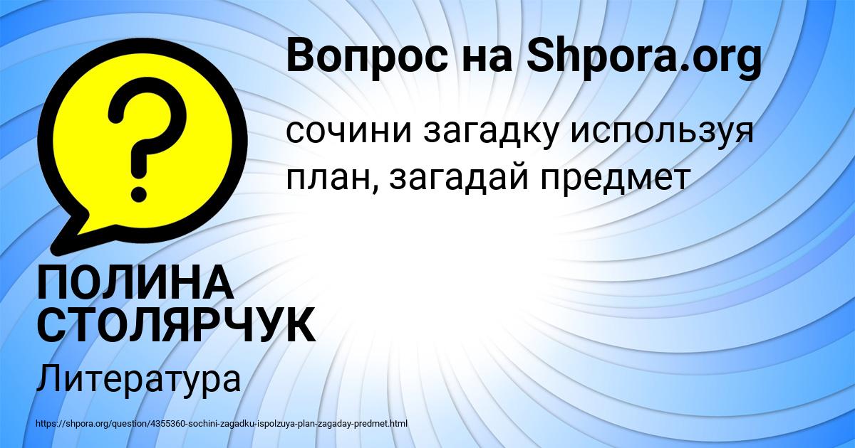 Картинка с текстом вопроса от пользователя ПОЛИНА СТОЛЯРЧУК