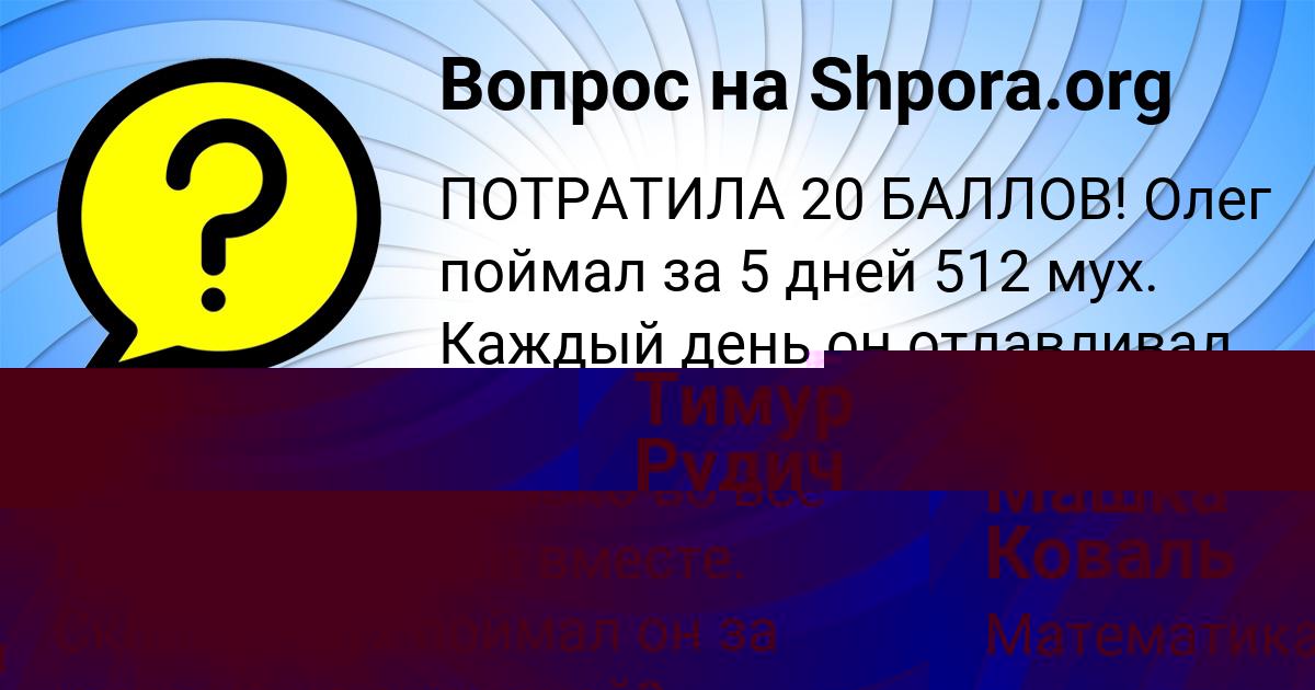 Картинка с текстом вопроса от пользователя Машка Коваль
