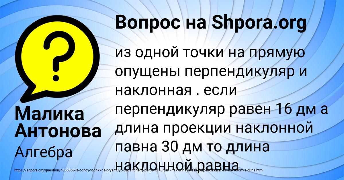 Картинка с текстом вопроса от пользователя Малика Антонова