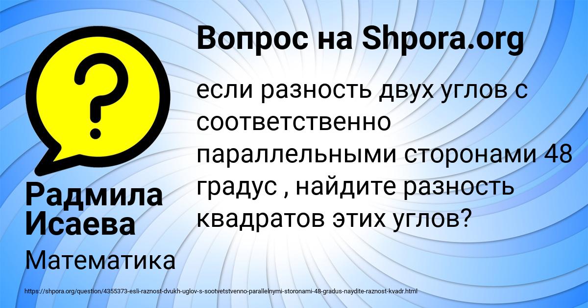 Картинка с текстом вопроса от пользователя Радмила Исаева
