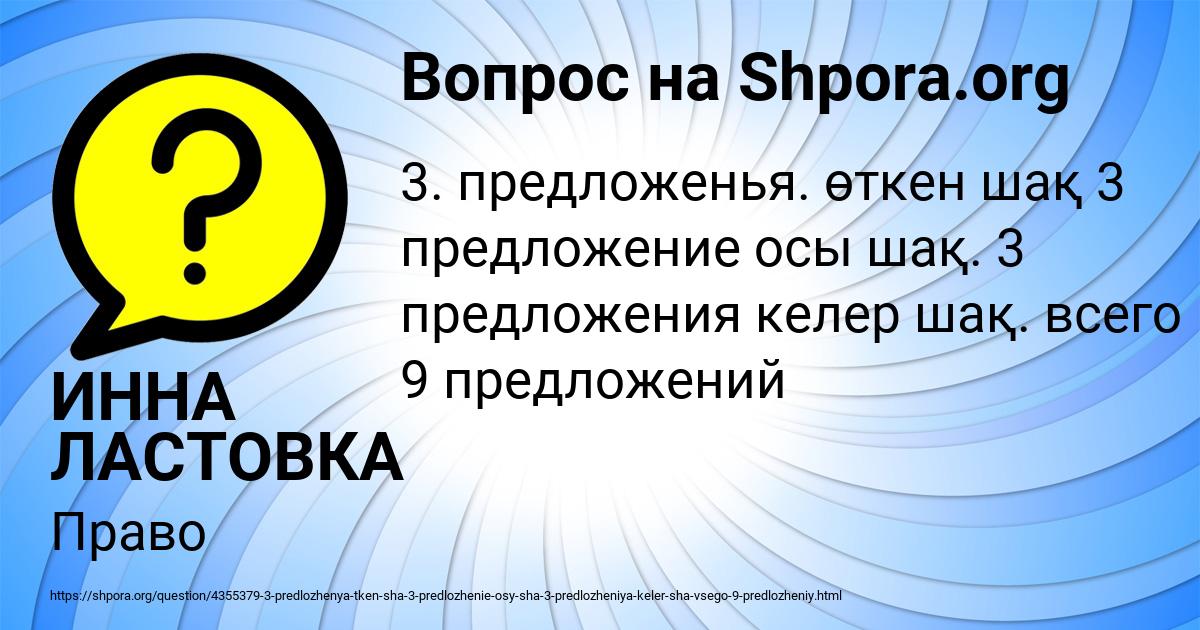 Картинка с текстом вопроса от пользователя ИННА ЛАСТОВКА