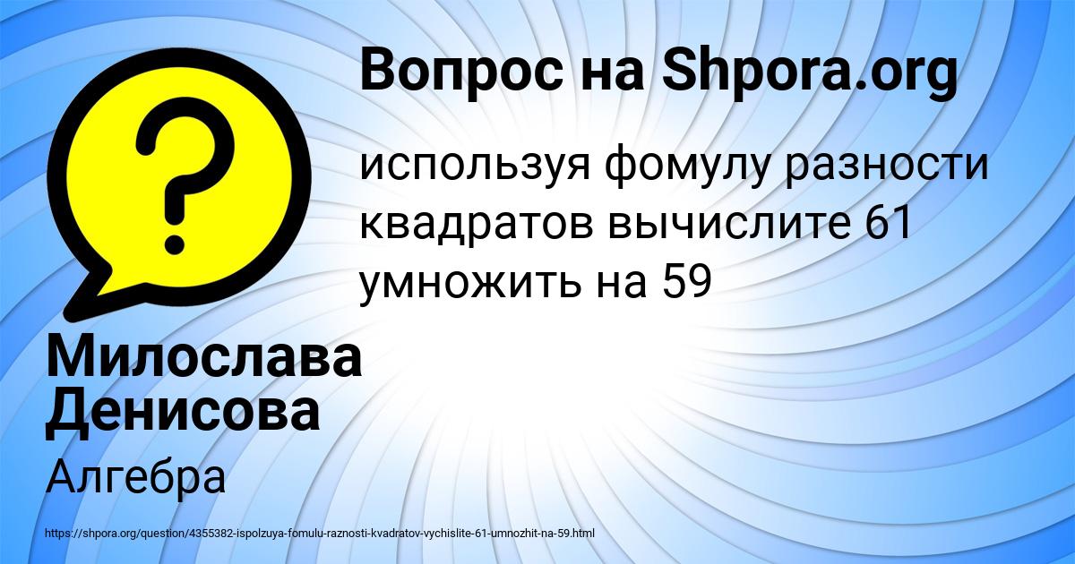 Картинка с текстом вопроса от пользователя Милослава Денисова