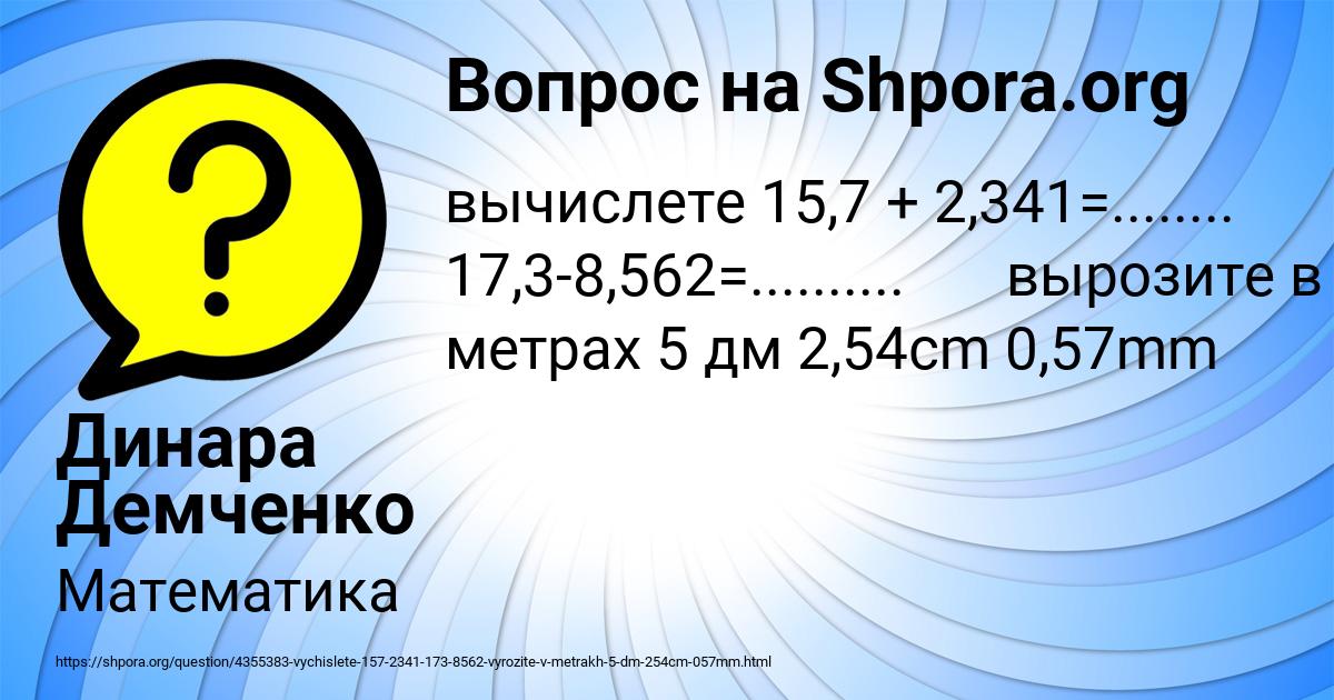 Картинка с текстом вопроса от пользователя Динара Демченко