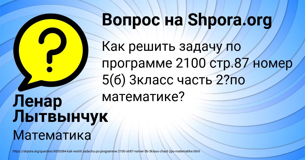 Картинка с текстом вопроса от пользователя Ленар Лытвынчук