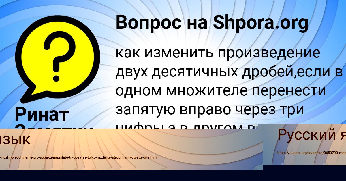 Картинка с текстом вопроса от пользователя Ринат Замятин