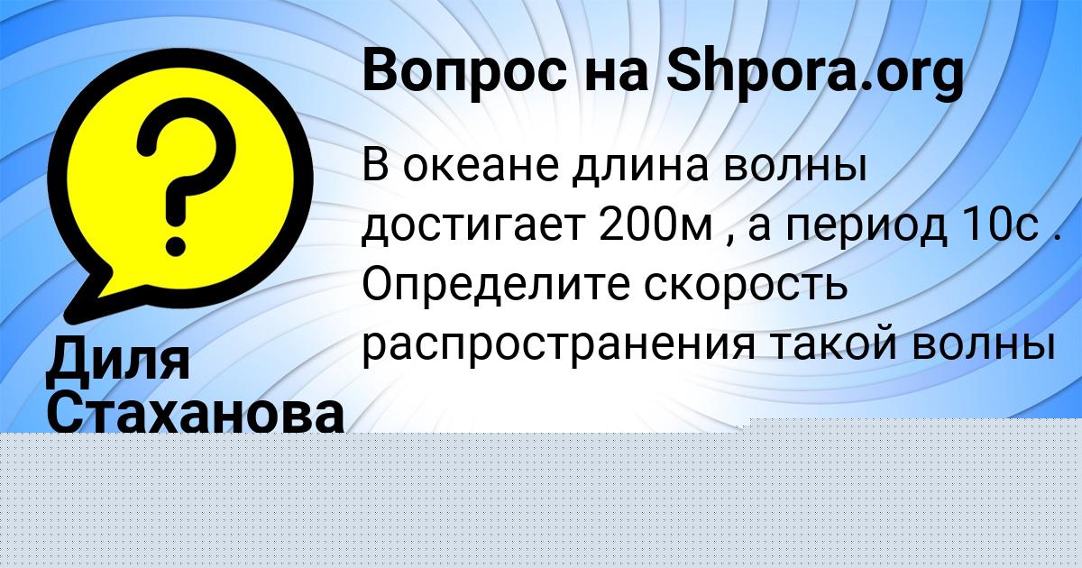 Картинка с текстом вопроса от пользователя Диля Стаханова