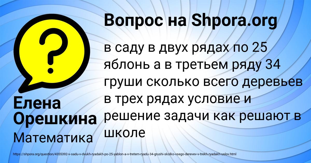 Картинка с текстом вопроса от пользователя Елена Орешкина
