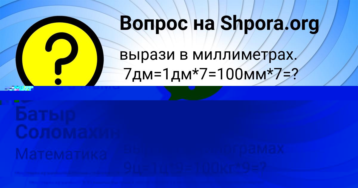 Картинка с текстом вопроса от пользователя Батыр Соломахин