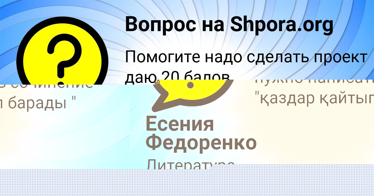 Картинка с текстом вопроса от пользователя Есения Федоренко