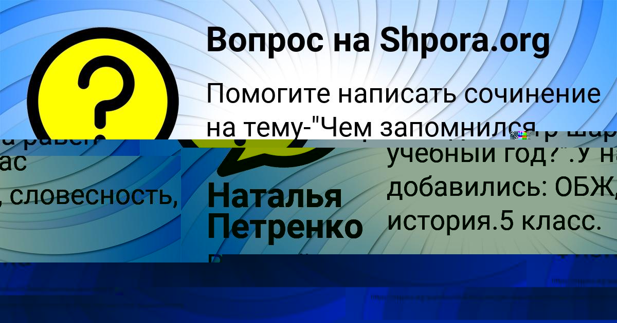 Картинка с текстом вопроса от пользователя Наталья Петренко