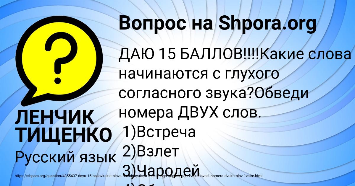 Картинка с текстом вопроса от пользователя ЛЕНЧИК ТИЩЕНКО
