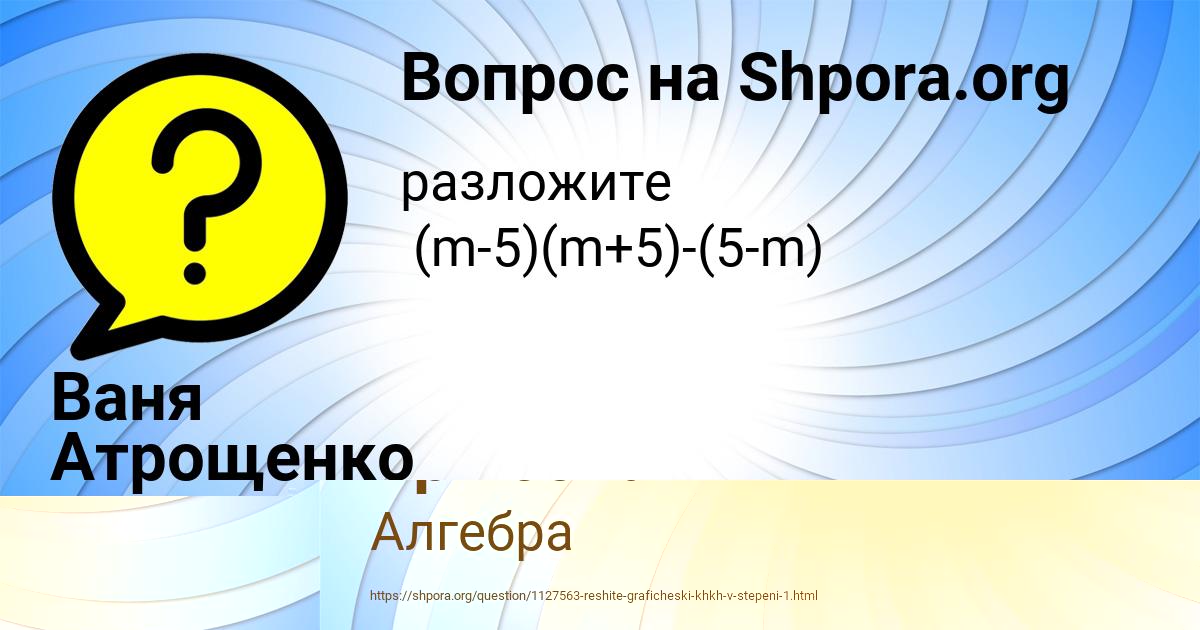Картинка с текстом вопроса от пользователя Ваня Атрощенко