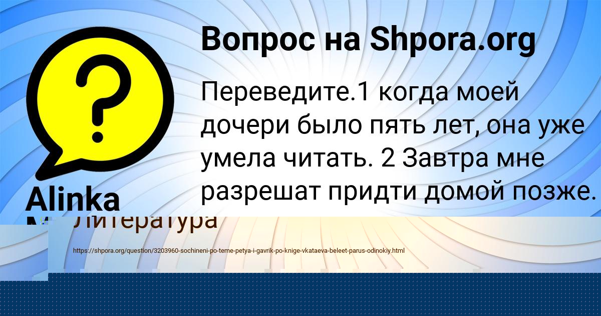 Картинка с текстом вопроса от пользователя Alinka Maslova