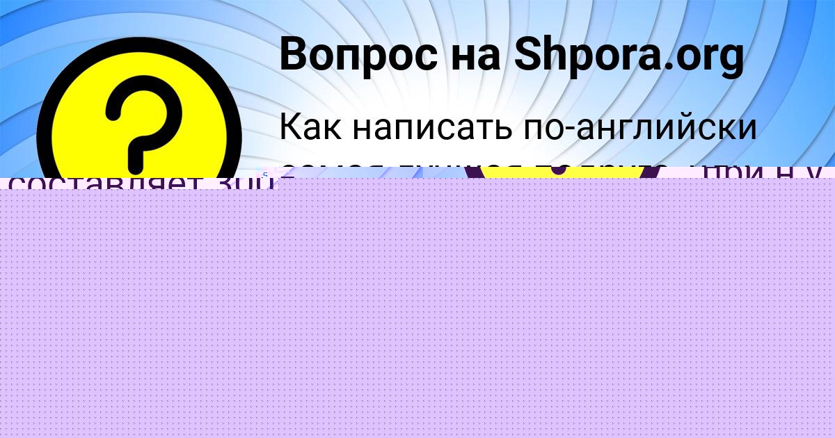 Картинка с текстом вопроса от пользователя Марсель Мельниченко