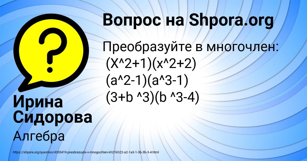 Картинка с текстом вопроса от пользователя Ирина Сидорова