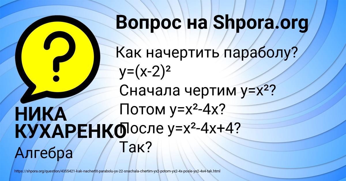 Картинка с текстом вопроса от пользователя НИКА КУХАРЕНКО