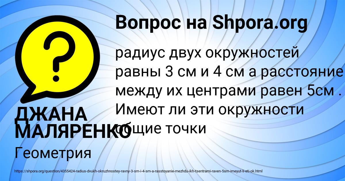 Картинка с текстом вопроса от пользователя ДЖАНА МАЛЯРЕНКО
