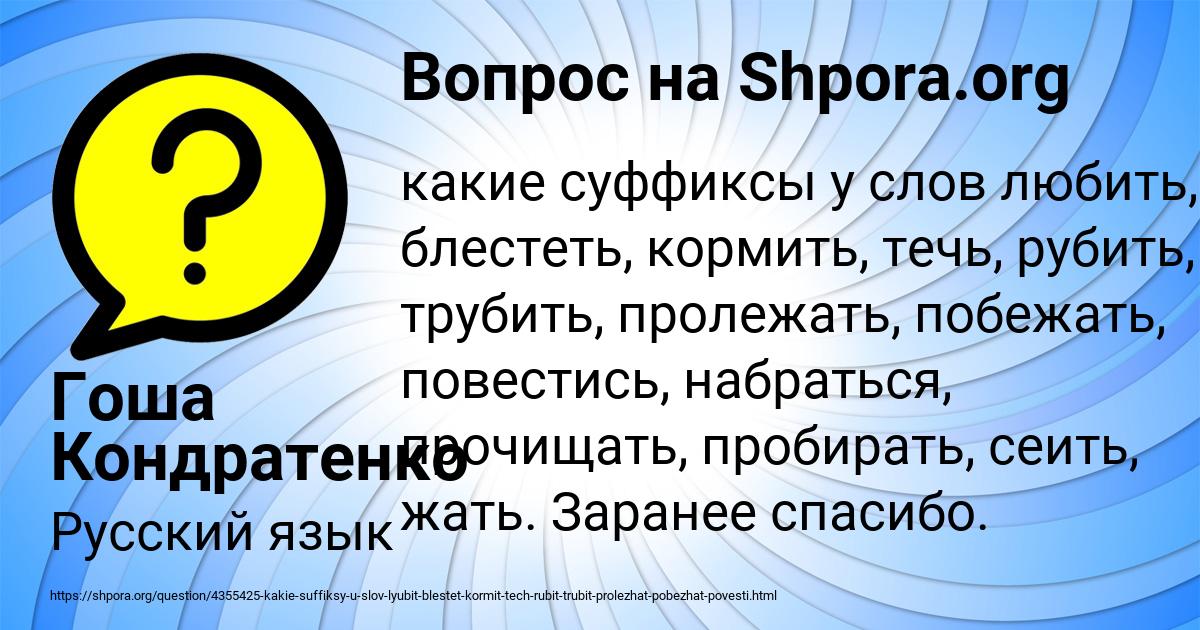 Картинка с текстом вопроса от пользователя Гоша Кондратенко