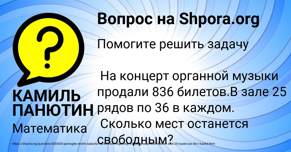 Картинка с текстом вопроса от пользователя КАМИЛЬ ПАНЮТИН