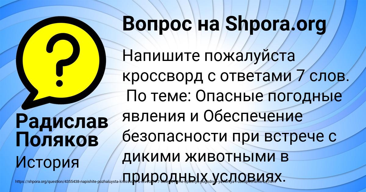 Картинка с текстом вопроса от пользователя Радислав Поляков
