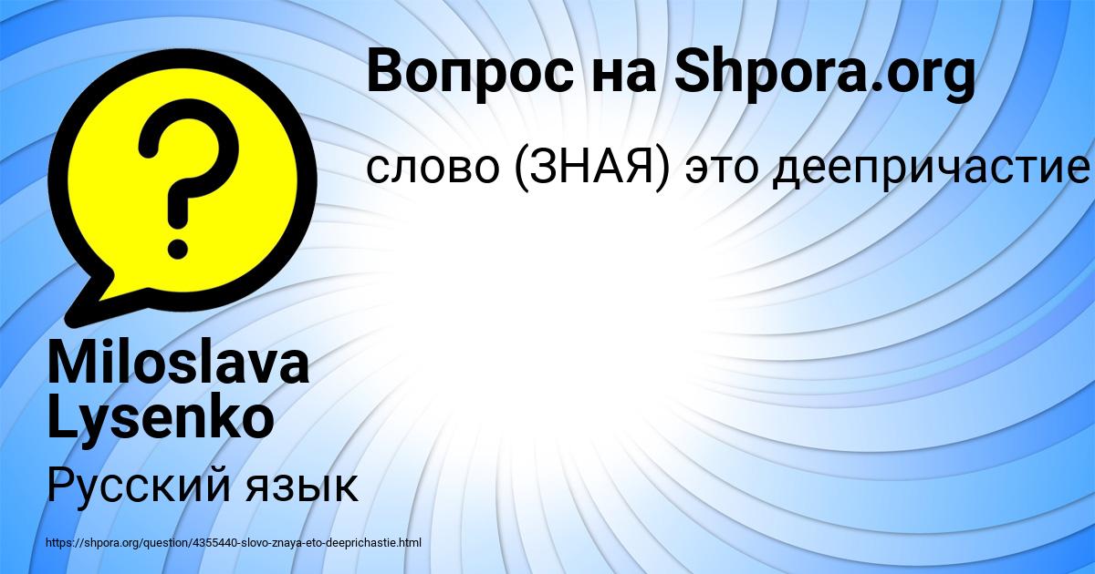 Картинка с текстом вопроса от пользователя Miloslava Lysenko