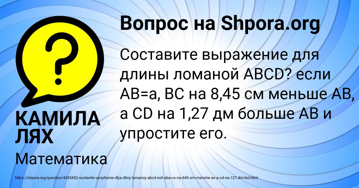 Картинка с текстом вопроса от пользователя КАМИЛА ЛЯХ
