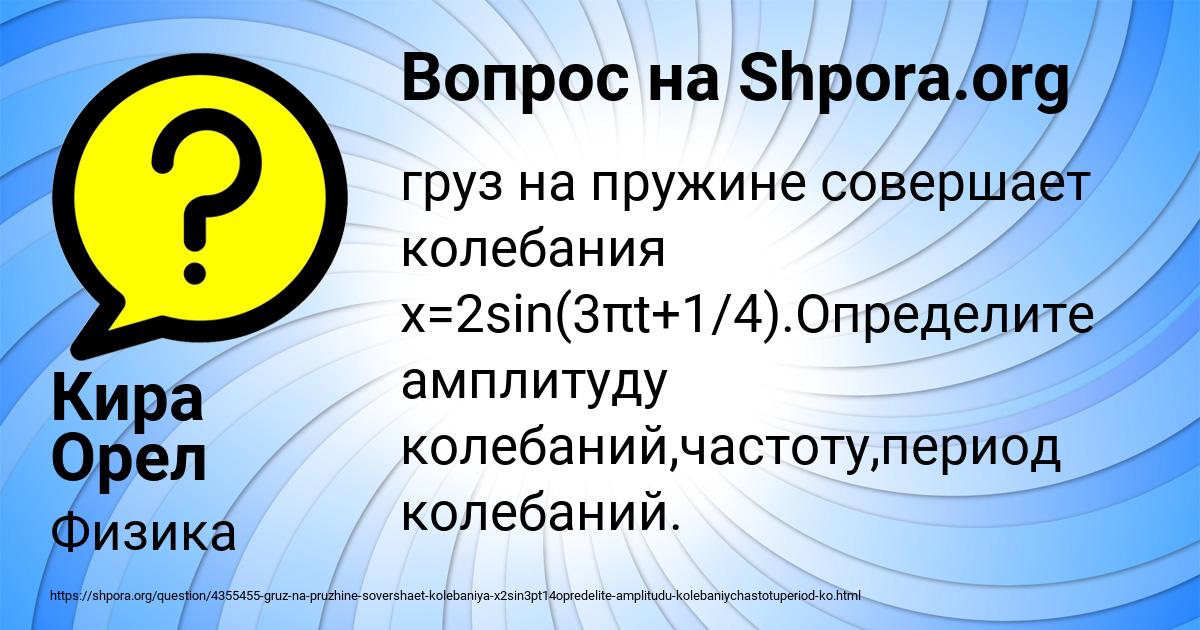 Картинка с текстом вопроса от пользователя Кира Орел