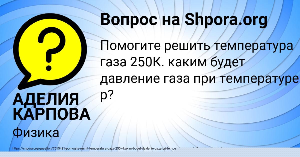 Картинка с текстом вопроса от пользователя evelina Matveeva