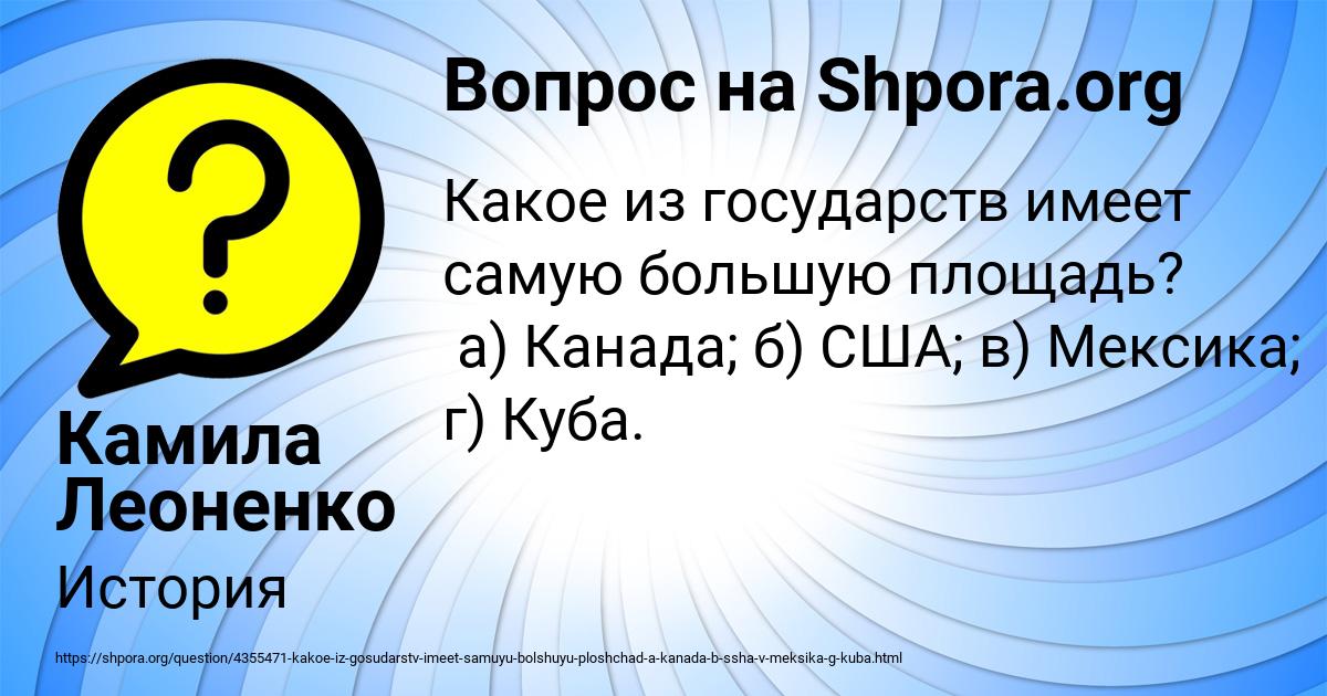 Картинка с текстом вопроса от пользователя Камила Леоненко