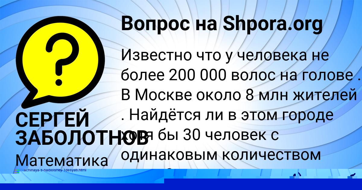 Картинка с текстом вопроса от пользователя СЕРГЕЙ ЗАБОЛОТНОВ