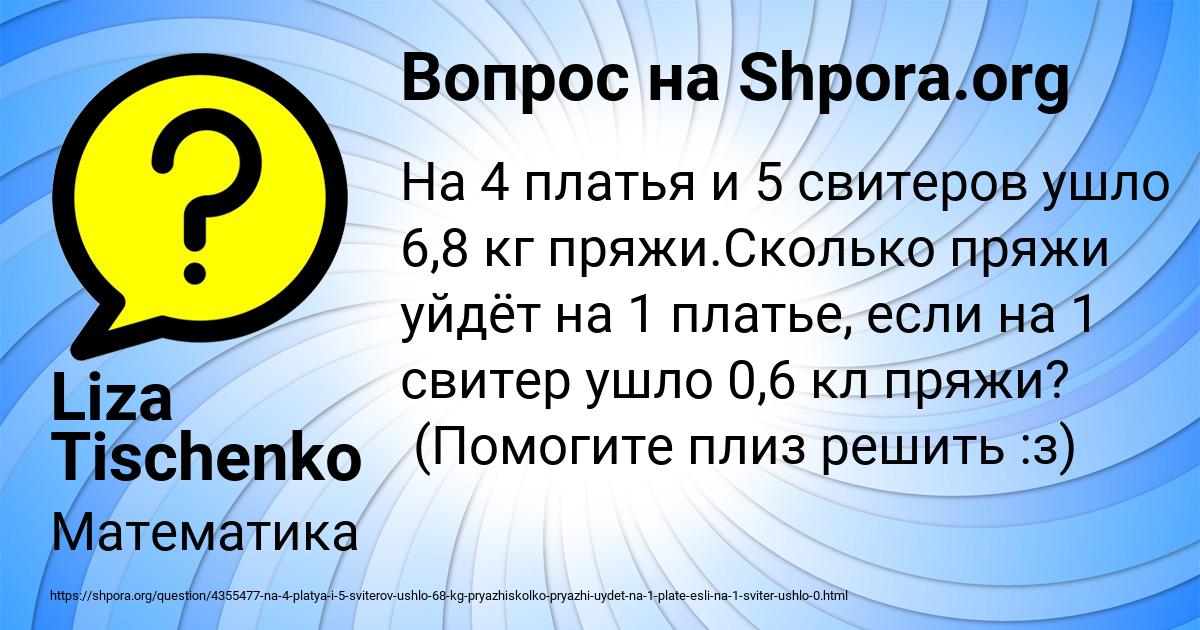 Картинка с текстом вопроса от пользователя Liza Tischenko