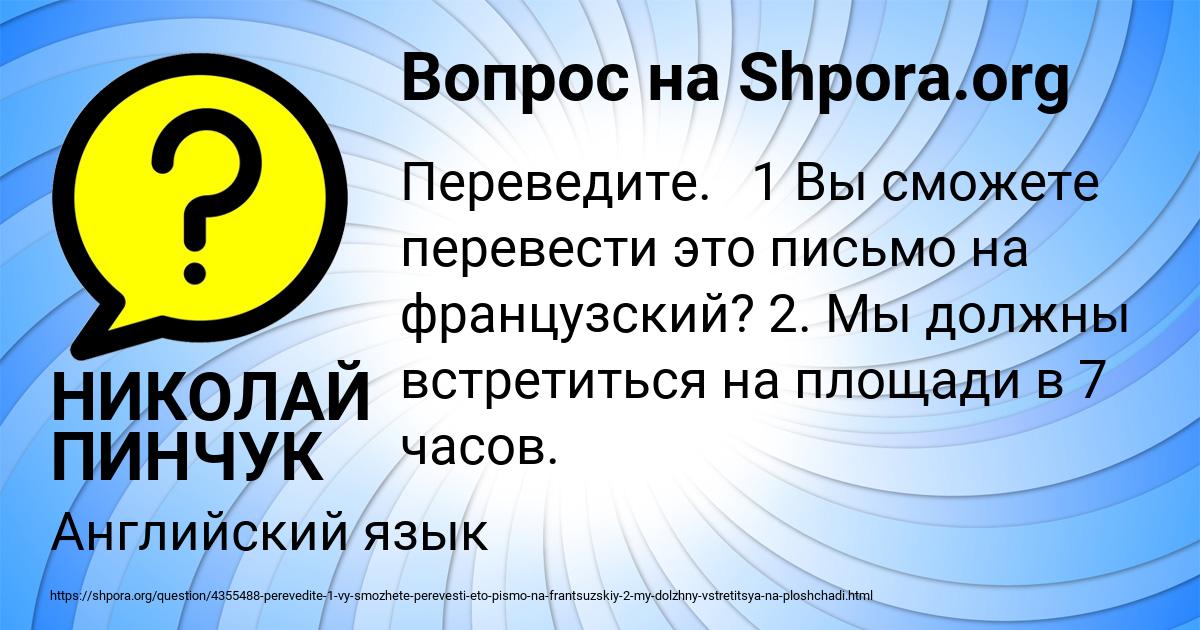 Картинка с текстом вопроса от пользователя НИКОЛАЙ ПИНЧУК