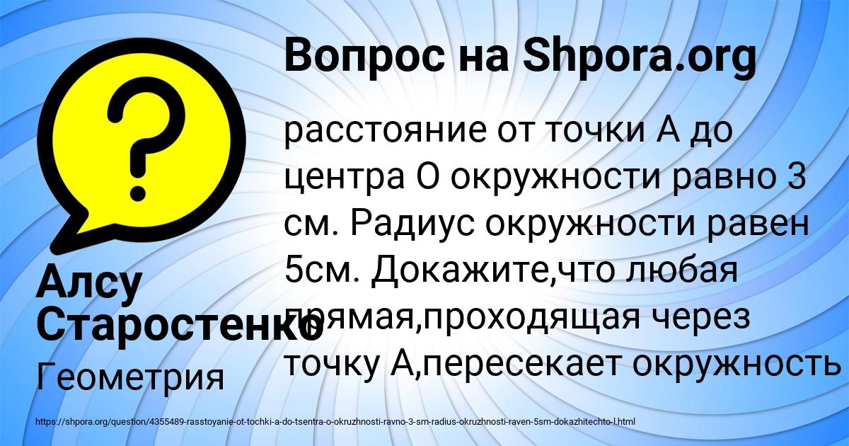 Картинка с текстом вопроса от пользователя Алсу Старостенко